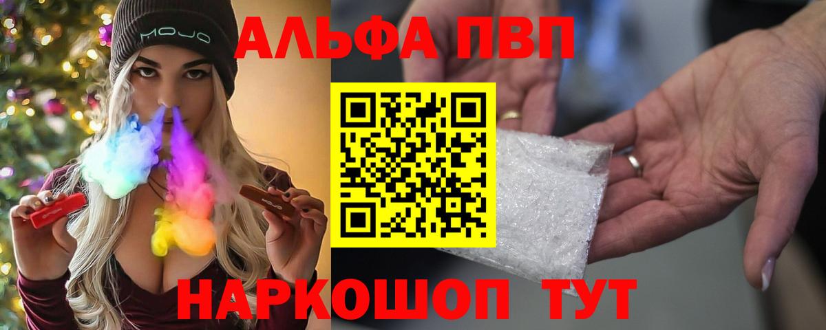 Alfa_PVP VHQ Лабытнанги