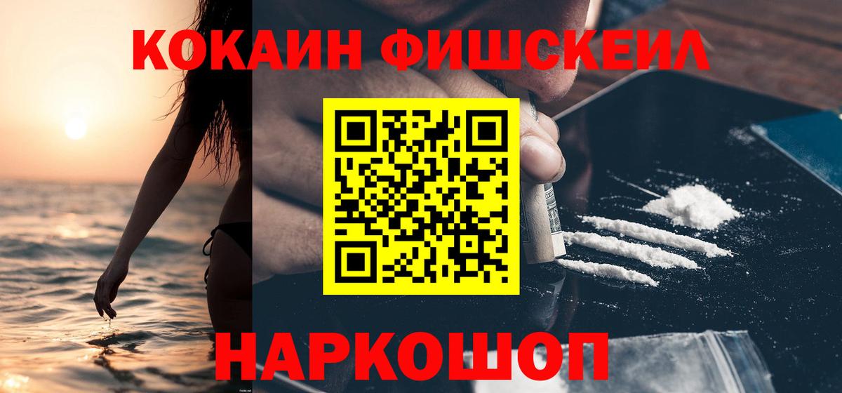 COCAIN FishScale Лабытнанги