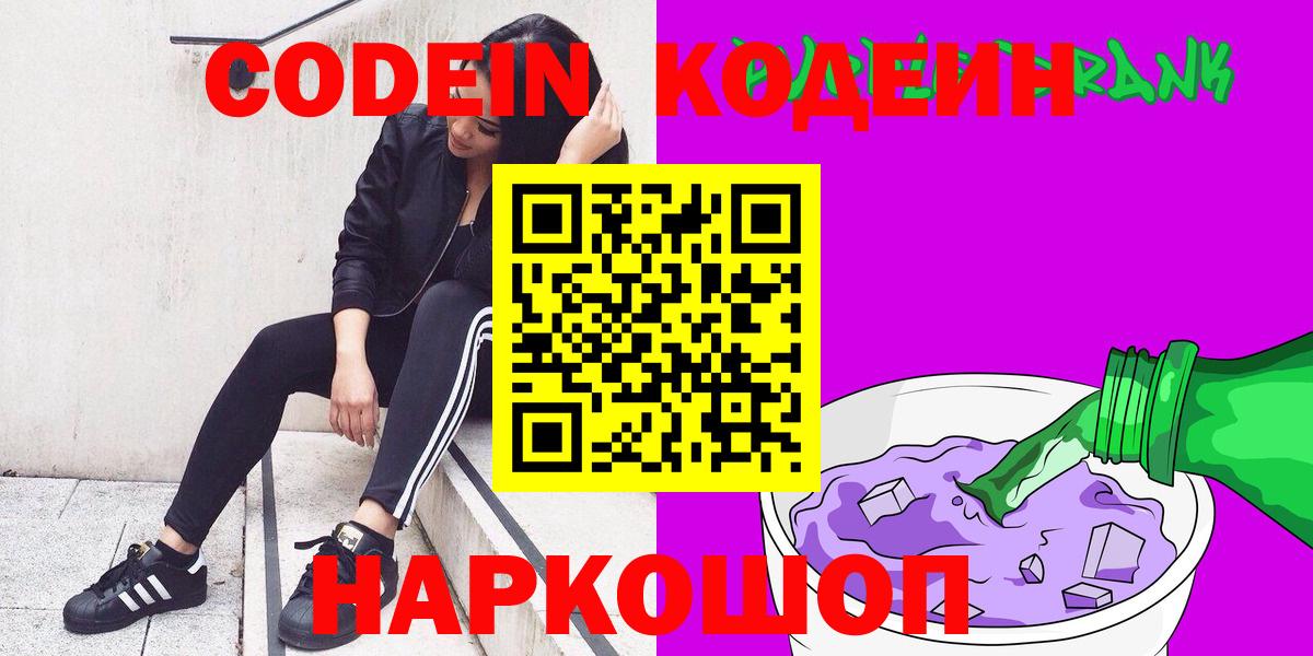 Codein напиток Lean (лин)  Кодеиновый сироп Lean напиток Lean (лин)  Вход с VPN  Лабытнанги 
