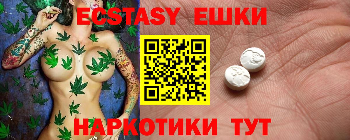 Ecstasy 280 MDMA Лабытнанги