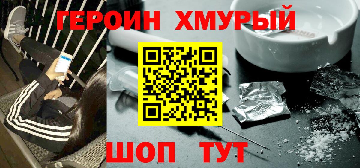 Героин VHQ  Вход с VPN  Лабытнанги 